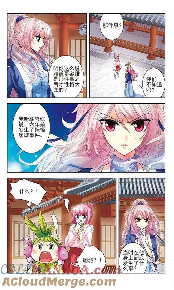 《绯色异闻录》第7话 昔日的约定 第13页