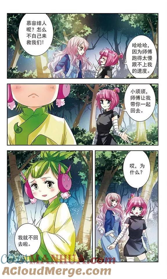 《绯色异闻录》第7话 昔日的约定 第29页