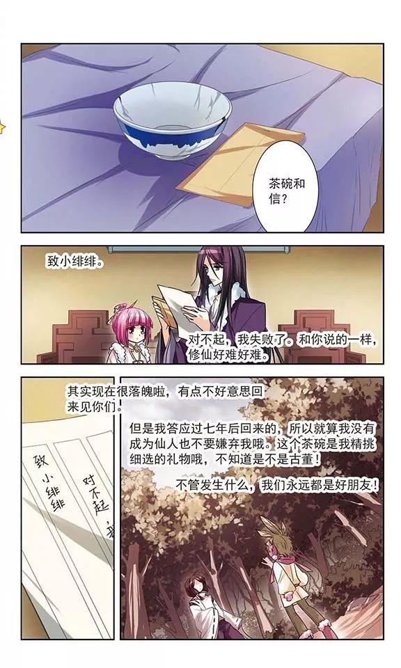《绯色异闻录》第7话 昔日的约定 第18页