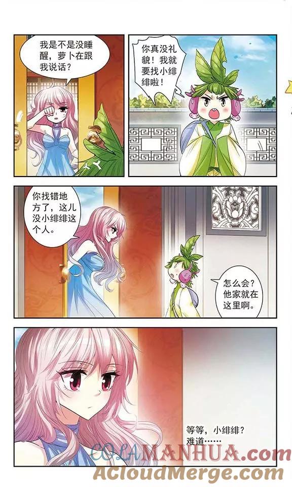 《绯色异闻录》第7话 昔日的约定 第7页