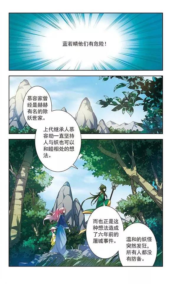 《绯色异闻录》第7话 昔日的约定 第20页