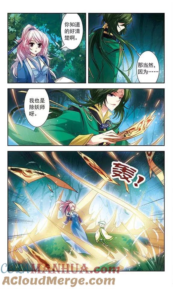 《绯色异闻录》第7话 昔日的约定 第21页