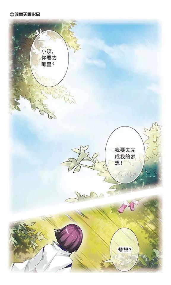 《绯色异闻录》第7话 昔日的约定 第2页