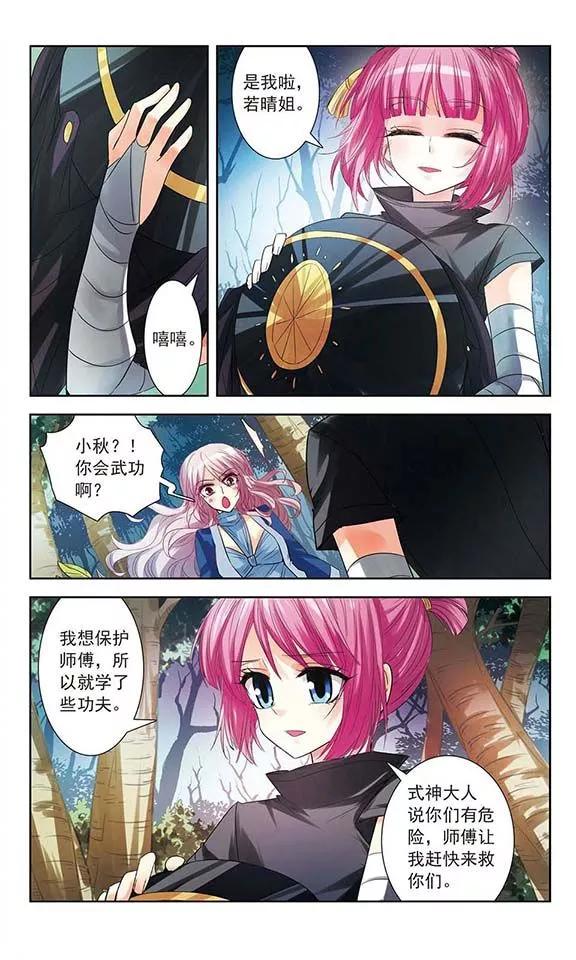 《绯色异闻录》第7话 昔日的约定 第28页