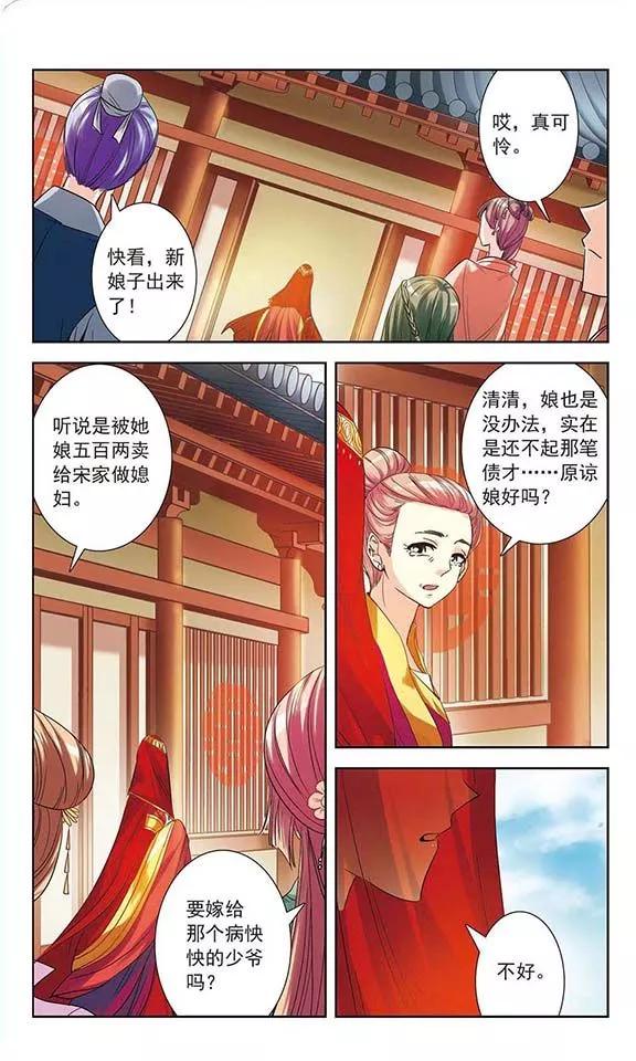 《绯色异闻录》第8话 逃跑的新娘 第10页