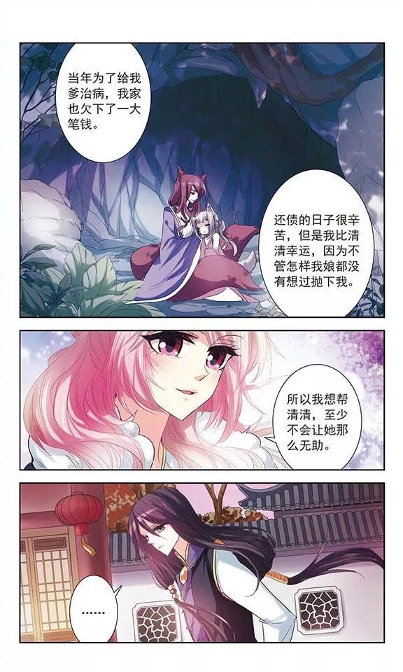 《绯色异闻录》第8话 逃跑的新娘 第22页