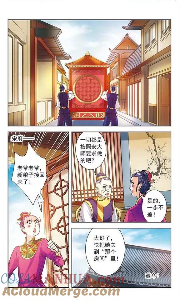 《绯色异闻录》第8话 逃跑的新娘 第11页
