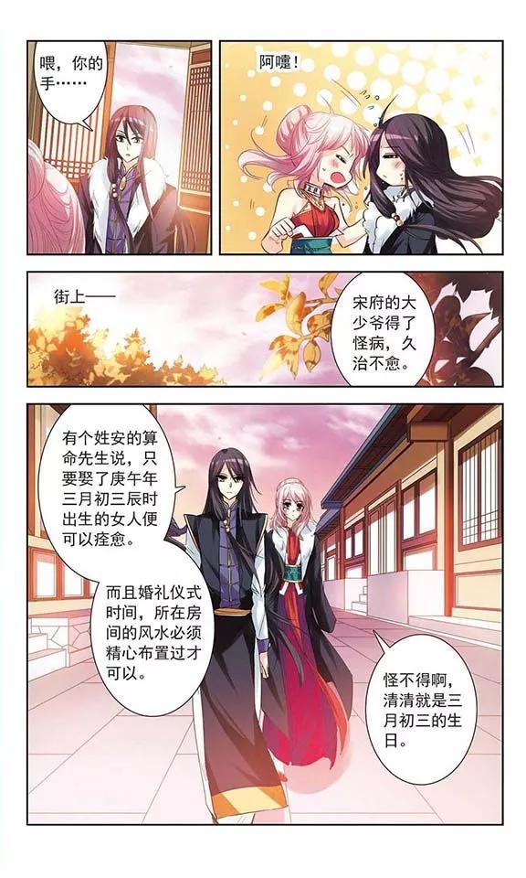 《绯色异闻录》第8话 逃跑的新娘 第20页