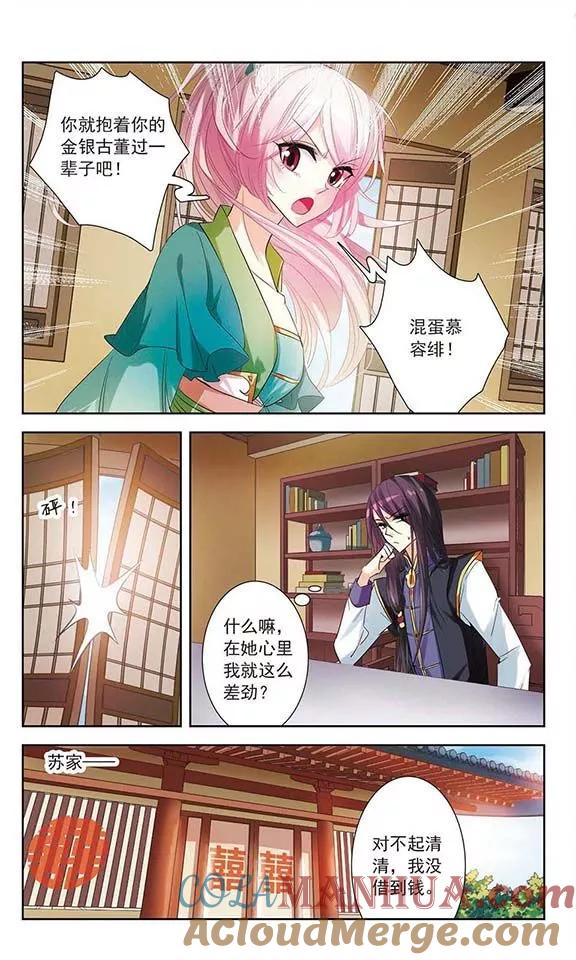 《绯色异闻录》第8话 逃跑的新娘 第7页
