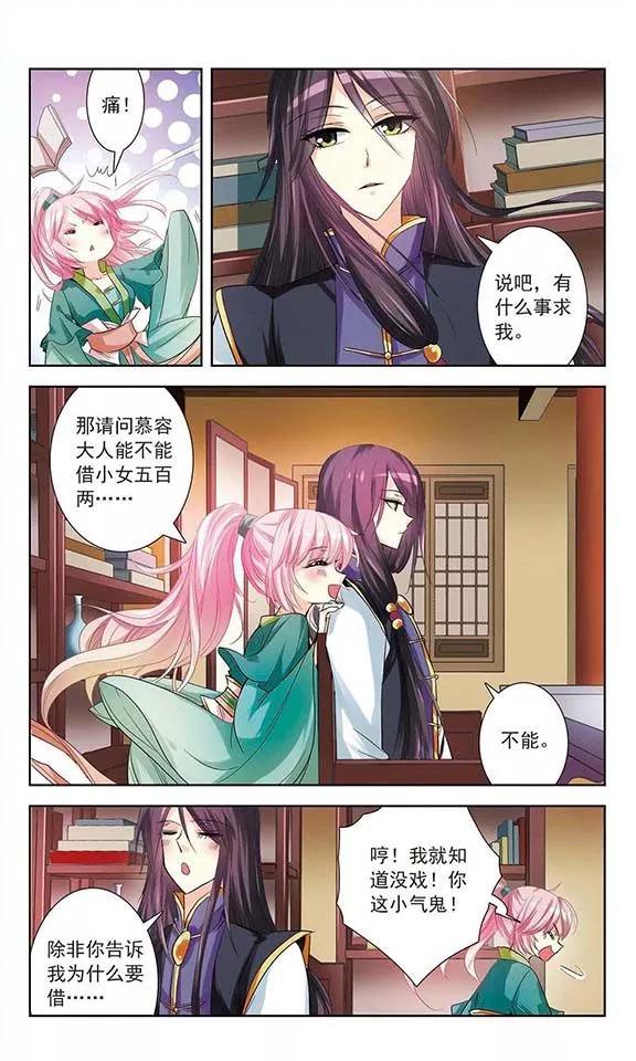 《绯色异闻录》第8话 逃跑的新娘 第6页