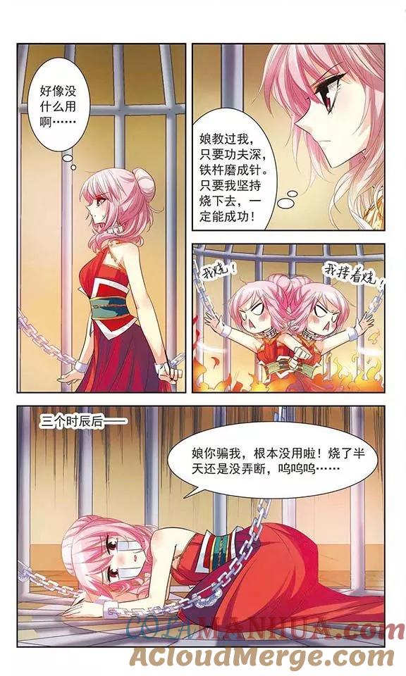 《绯色异闻录》第8话 逃跑的新娘 第15页