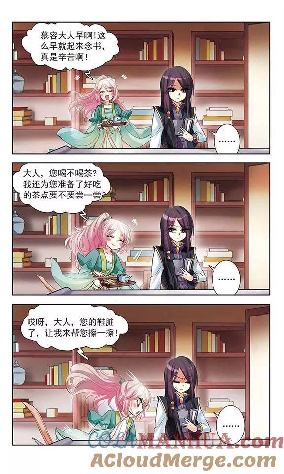 《绯色异闻录》第8话 逃跑的新娘 第5页