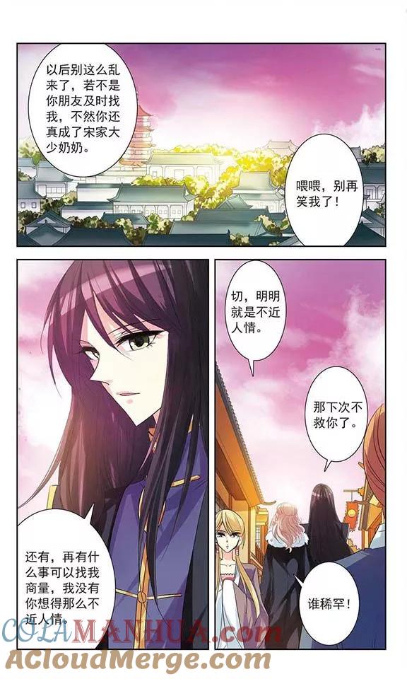 《绯色异闻录》第8话 逃跑的新娘 第23页