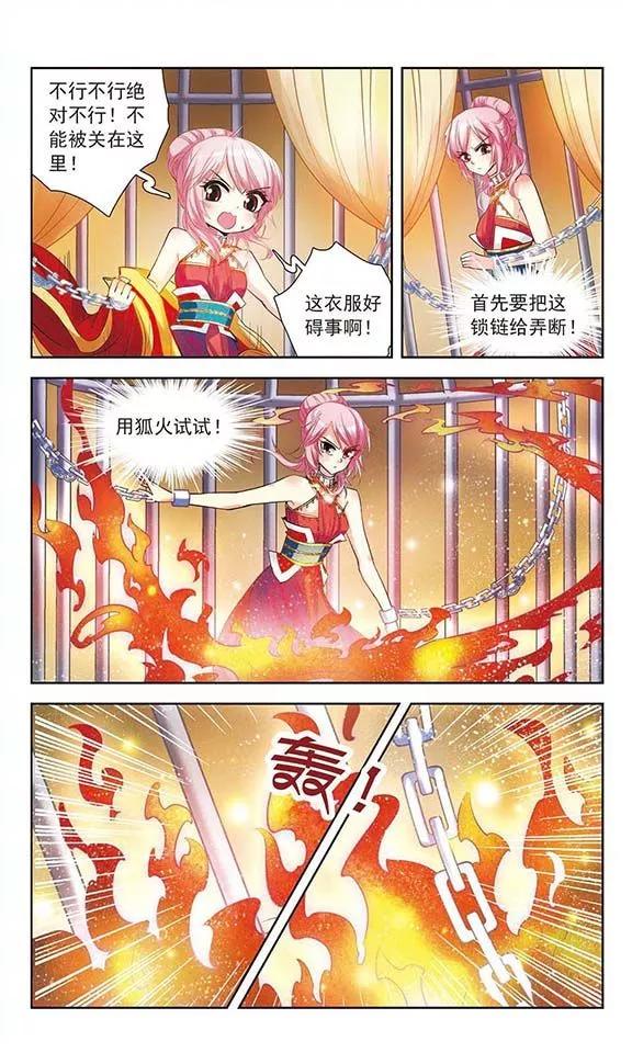 《绯色异闻录》第8话 逃跑的新娘 第14页