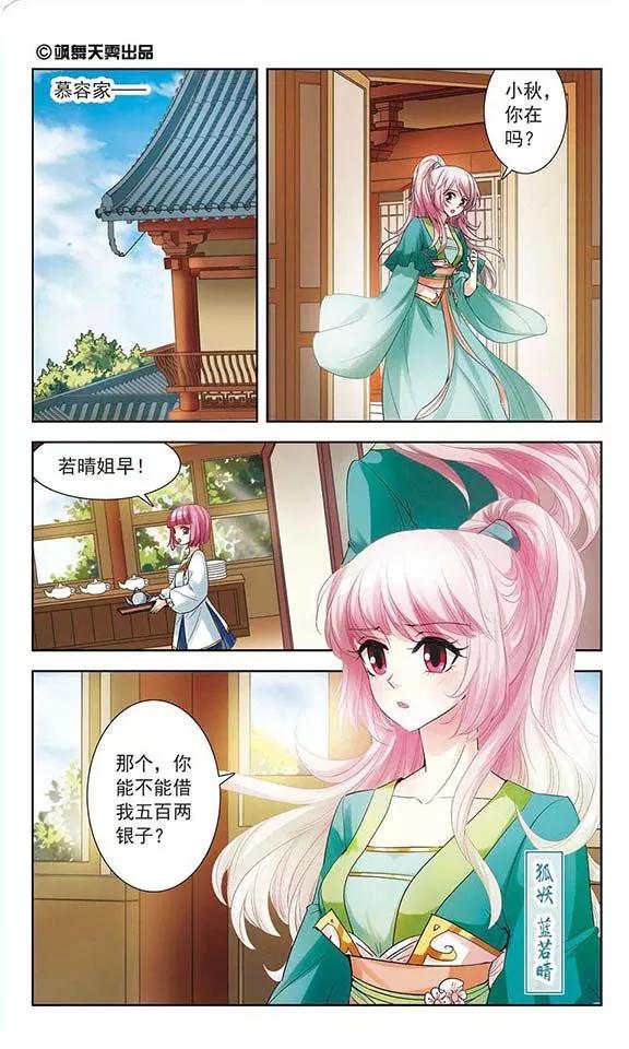 《绯色异闻录》第8话 逃跑的新娘 第2页