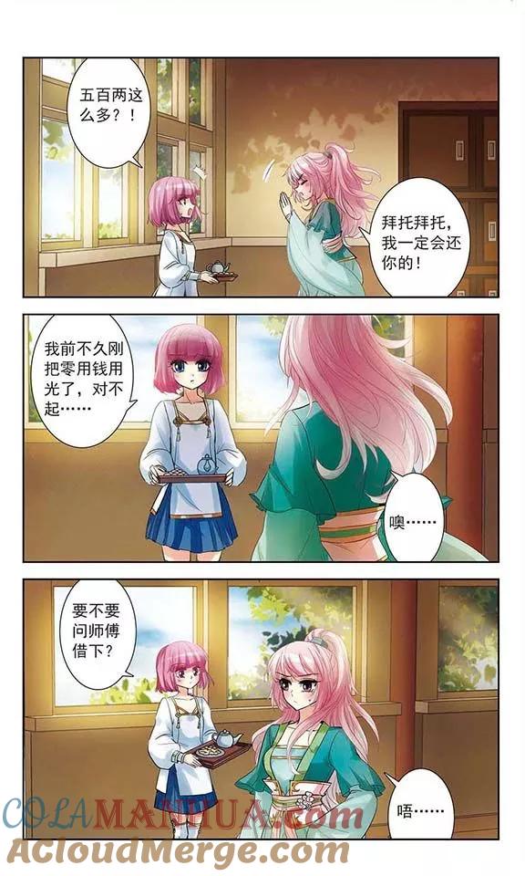 《绯色异闻录》第8话 逃跑的新娘 第3页