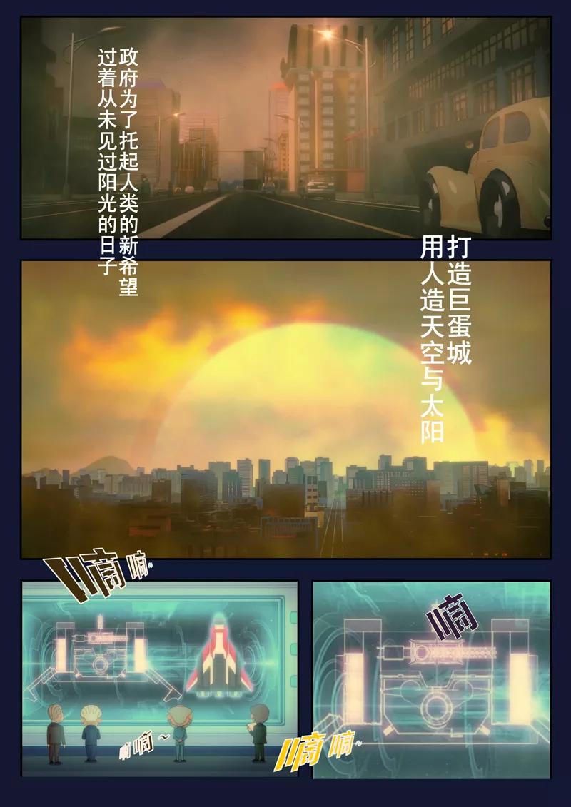 《飞天少年》第1话 来到航天中心 第2页
