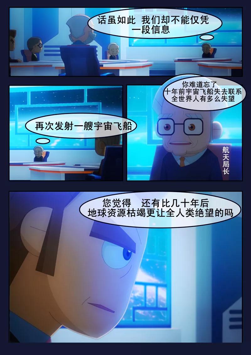 《飞天少年》第1话 来到航天中心 第11页