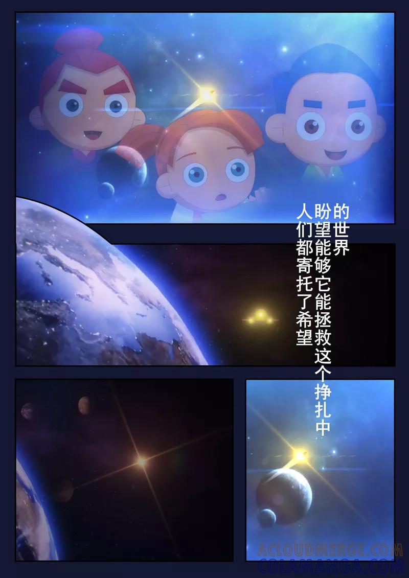 《飞天少年》第1话 来到航天中心 第7页