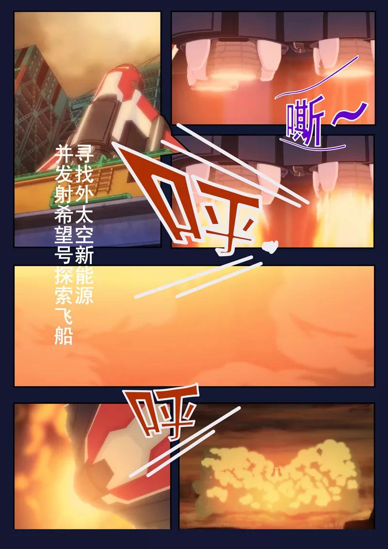 《飞天少年》第1话 来到航天中心 第3页