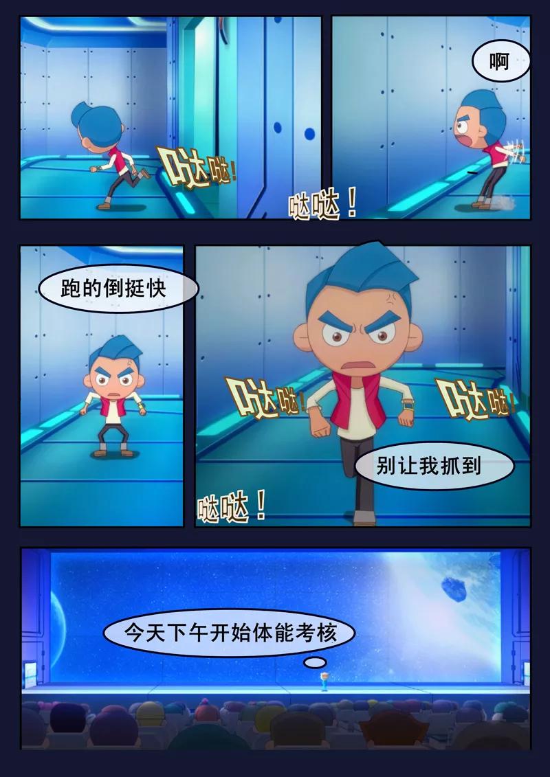 《飞天少年》第1话 来到航天中心 第68页