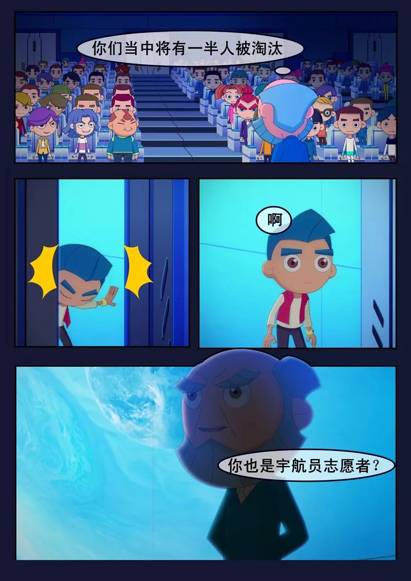 《飞天少年》第1话 来到航天中心 第69页