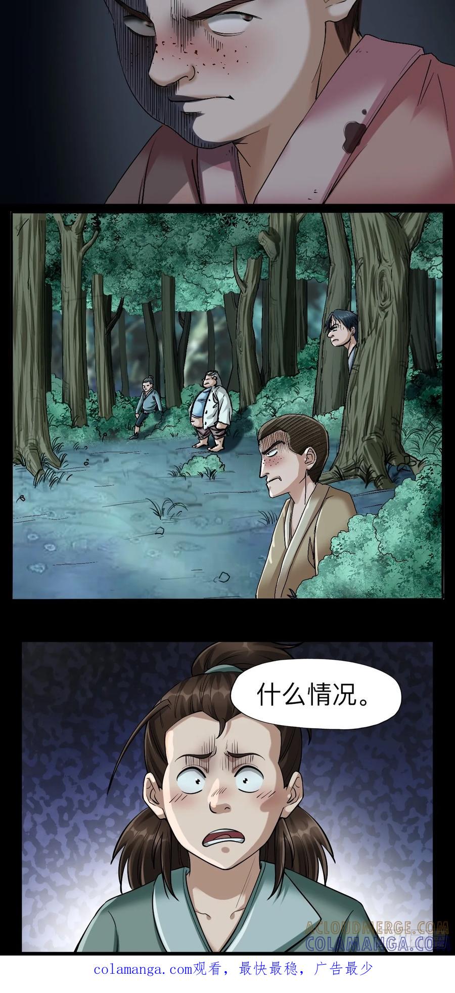 《永生不死》第九话 第15页