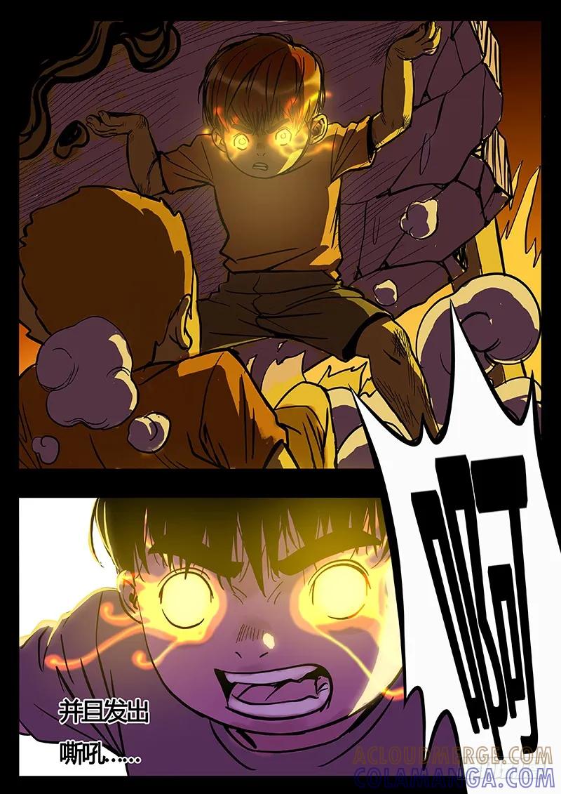 《熊猫侠齐天》侠影初现 第7页