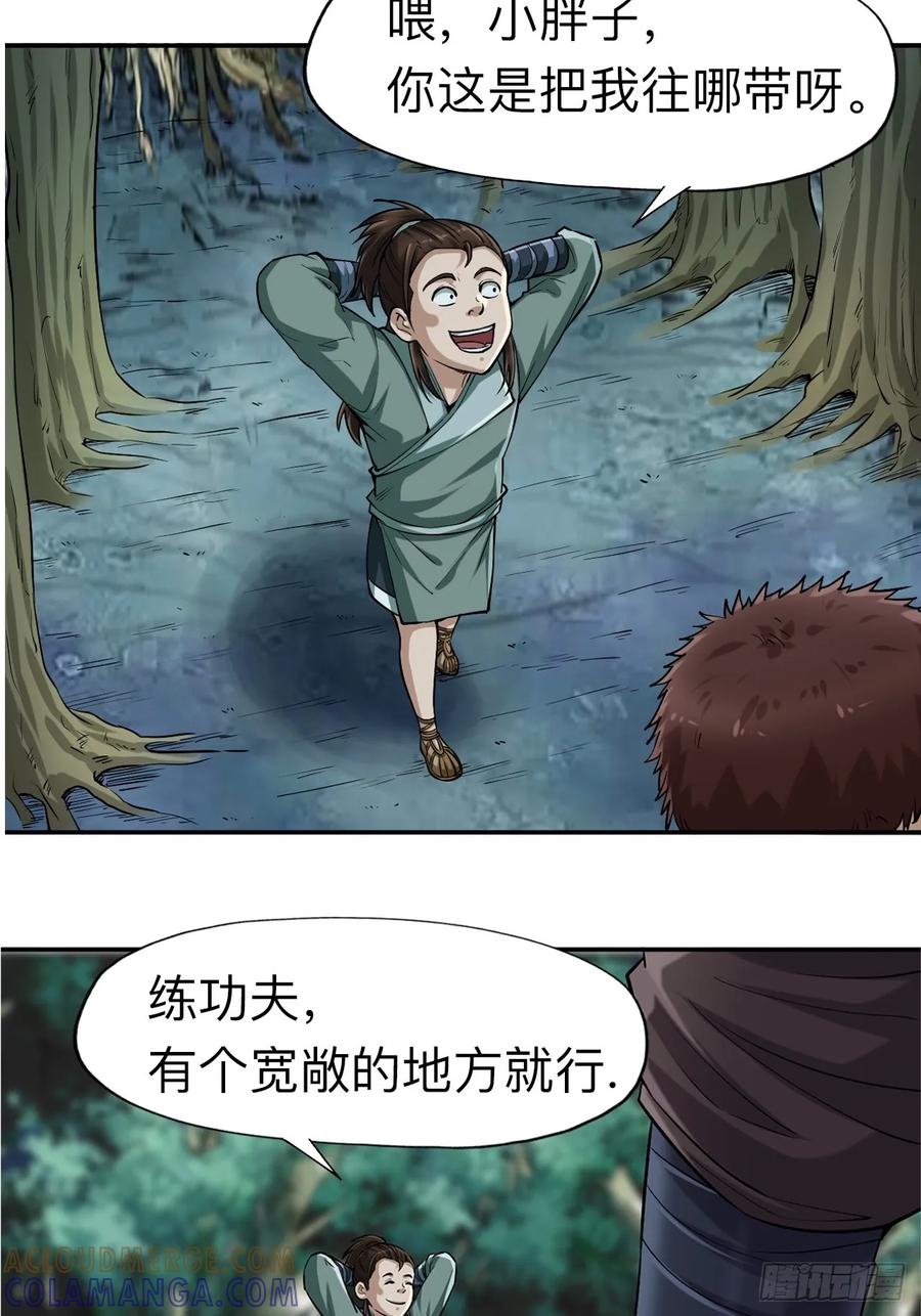 《永生不死》第九话 第13页