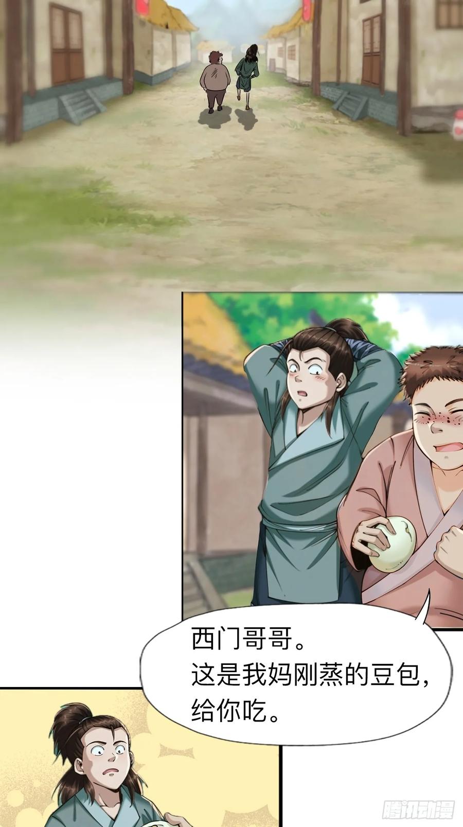 《永生不死》第九话 第10页