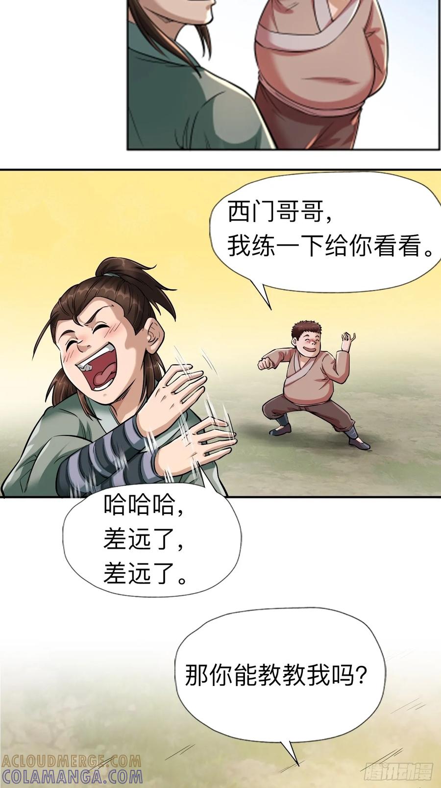 《永生不死》第九话 第7页