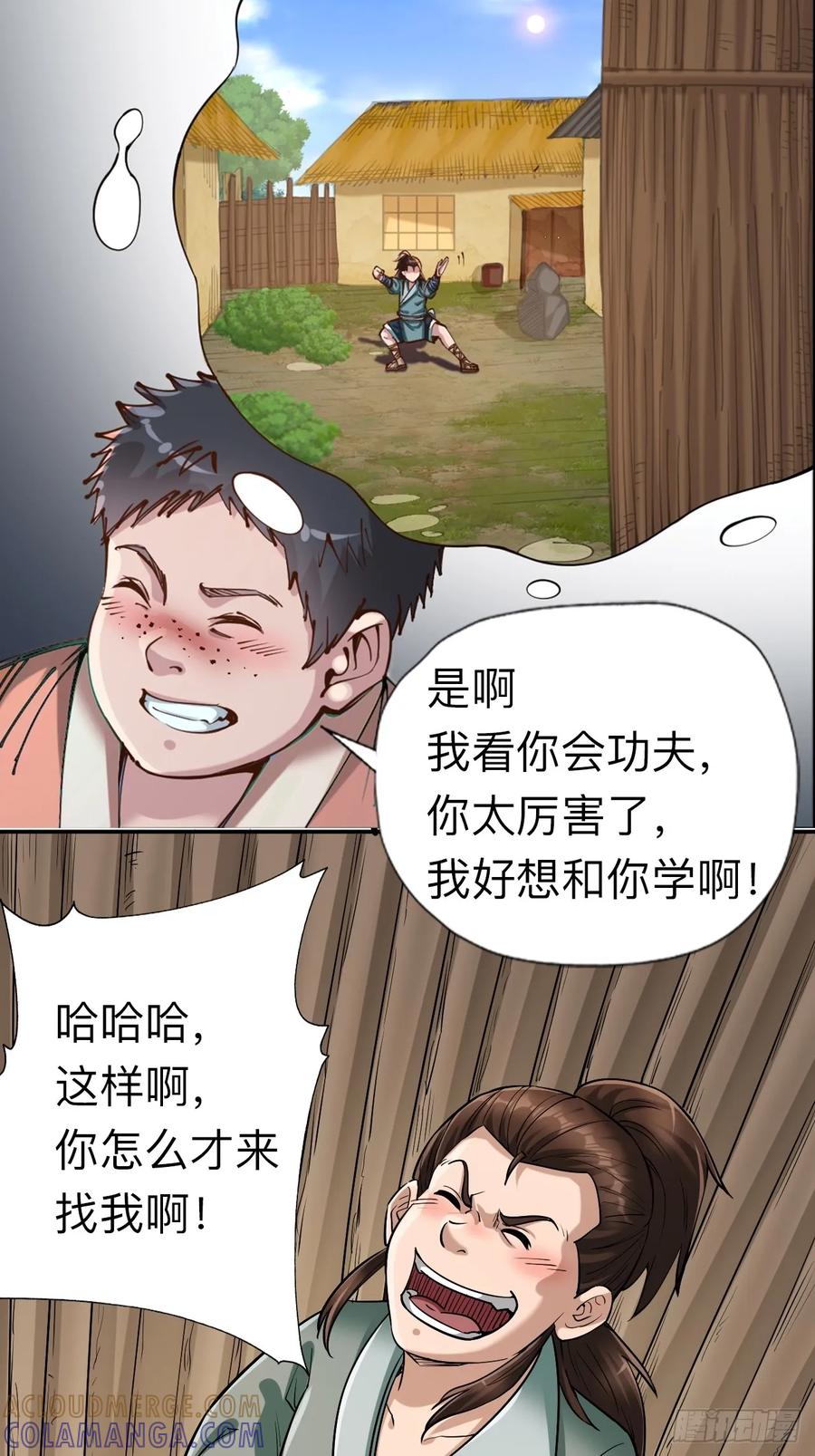 《永生不死》第九话 第5页