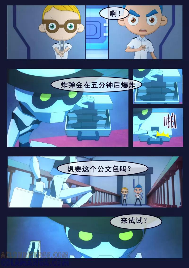 《飞天少年》第10话 空成功解救航天中心 第37页