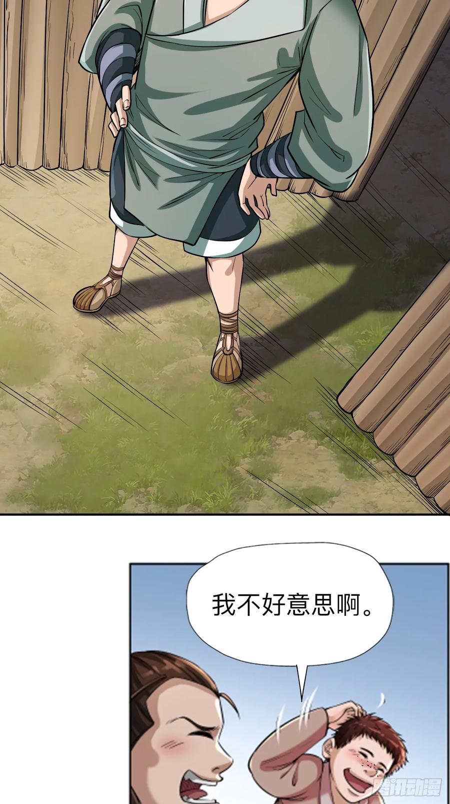 《永生不死》第九话 第6页