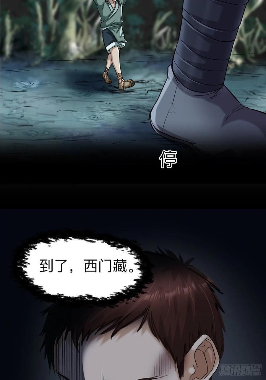 《永生不死》第九话 第14页