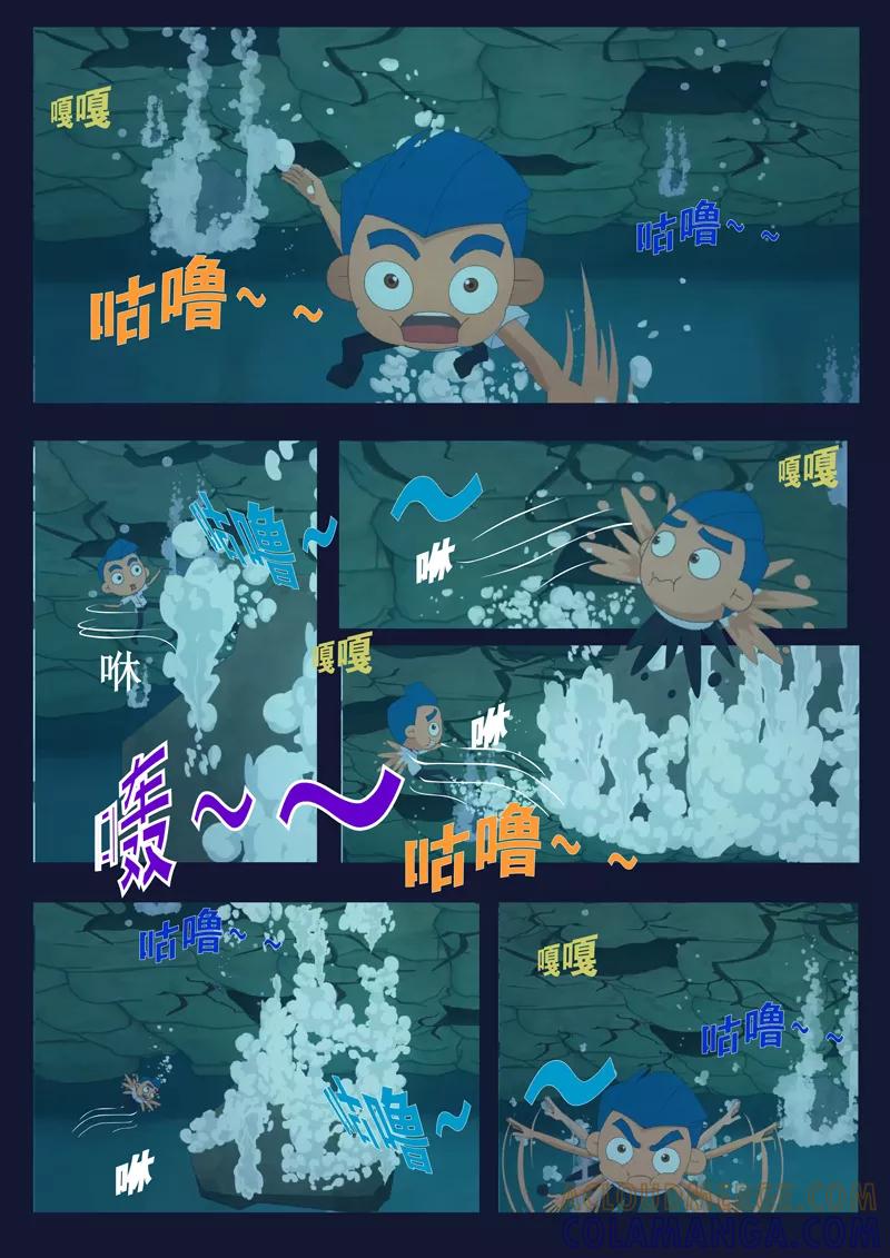 《飞天少年》第10话 空成功解救航天中心 第22页