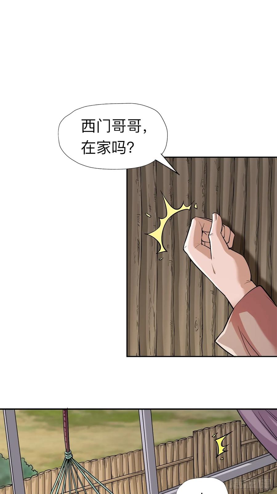 《永生不死》第九话 第2页