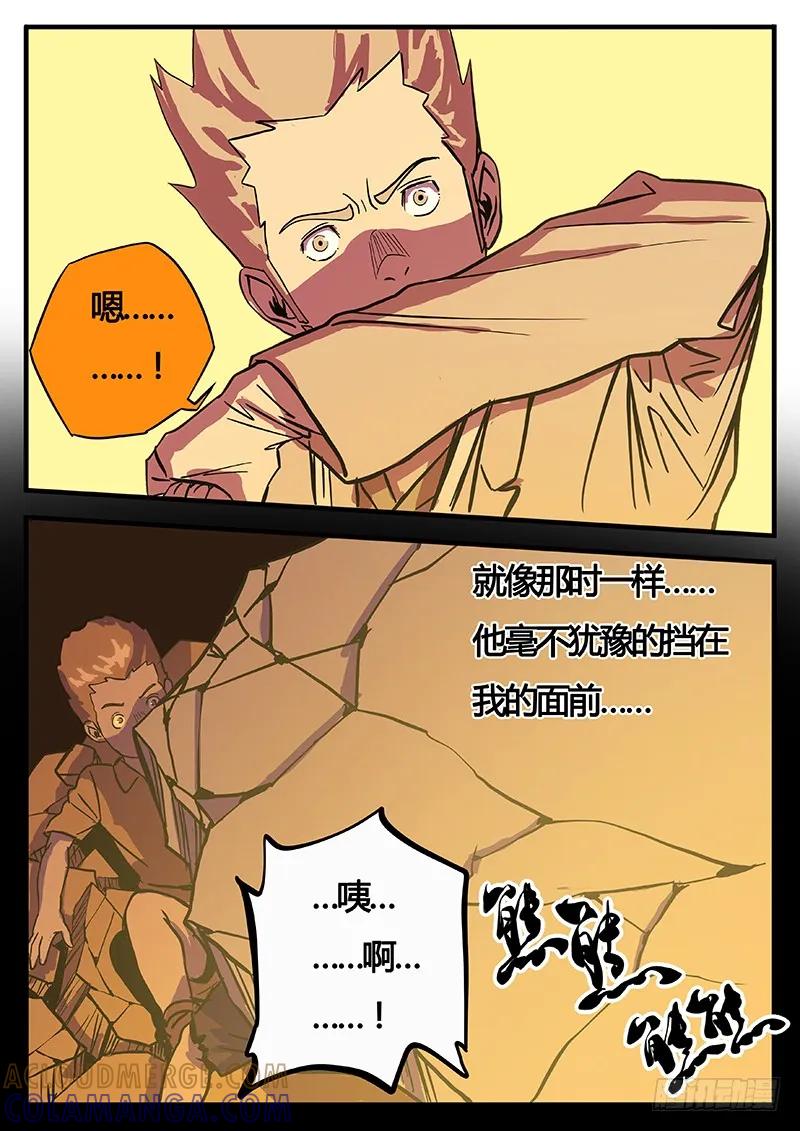 《熊猫侠齐天》侠影初现 第6页