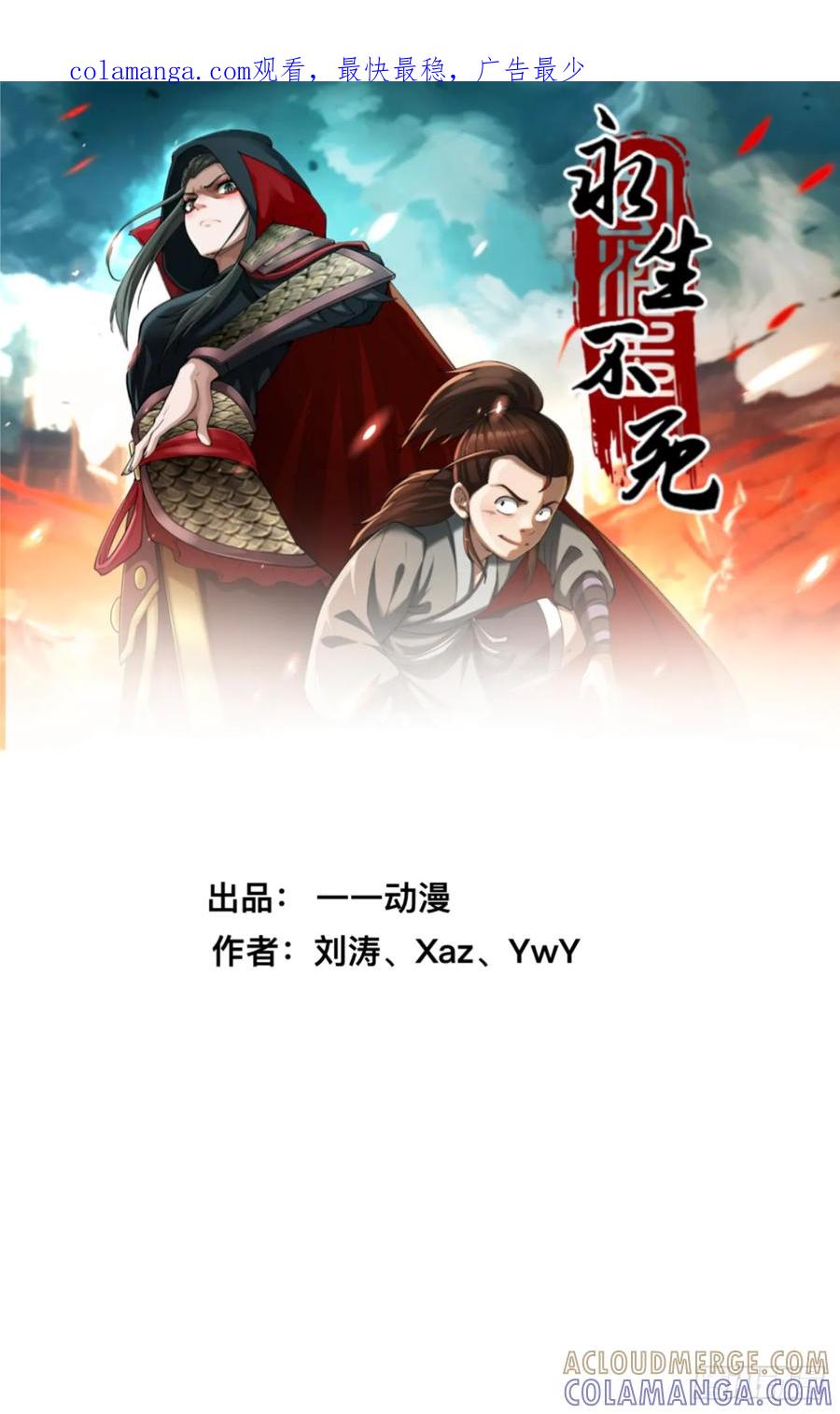 《永生不死》第九话 第1页