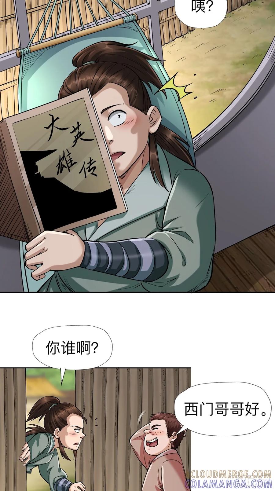《永生不死》第九话 第3页