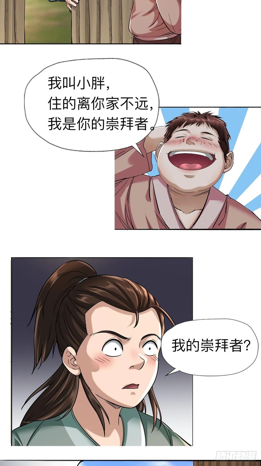 《永生不死》第九话 第4页