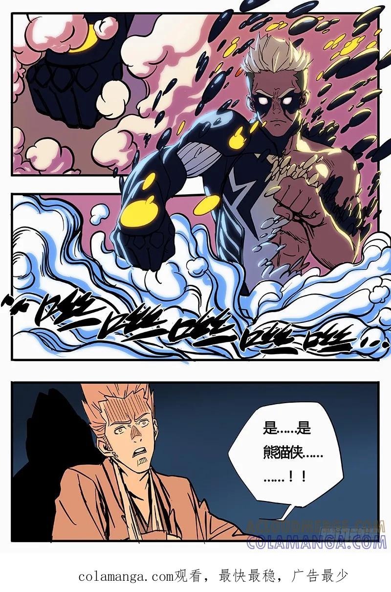 《熊猫侠齐天》侠影初现 第10页
