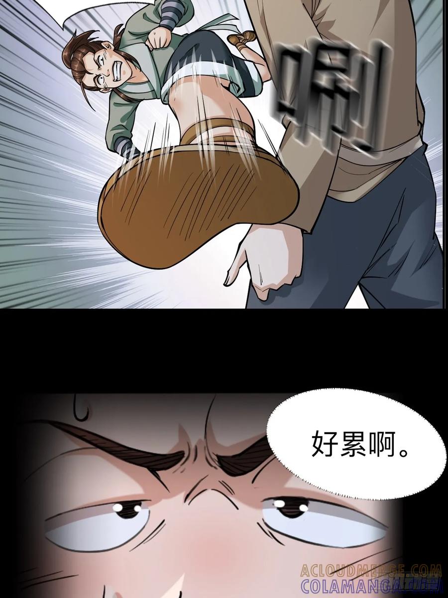 《永生不死》第十话 第15页