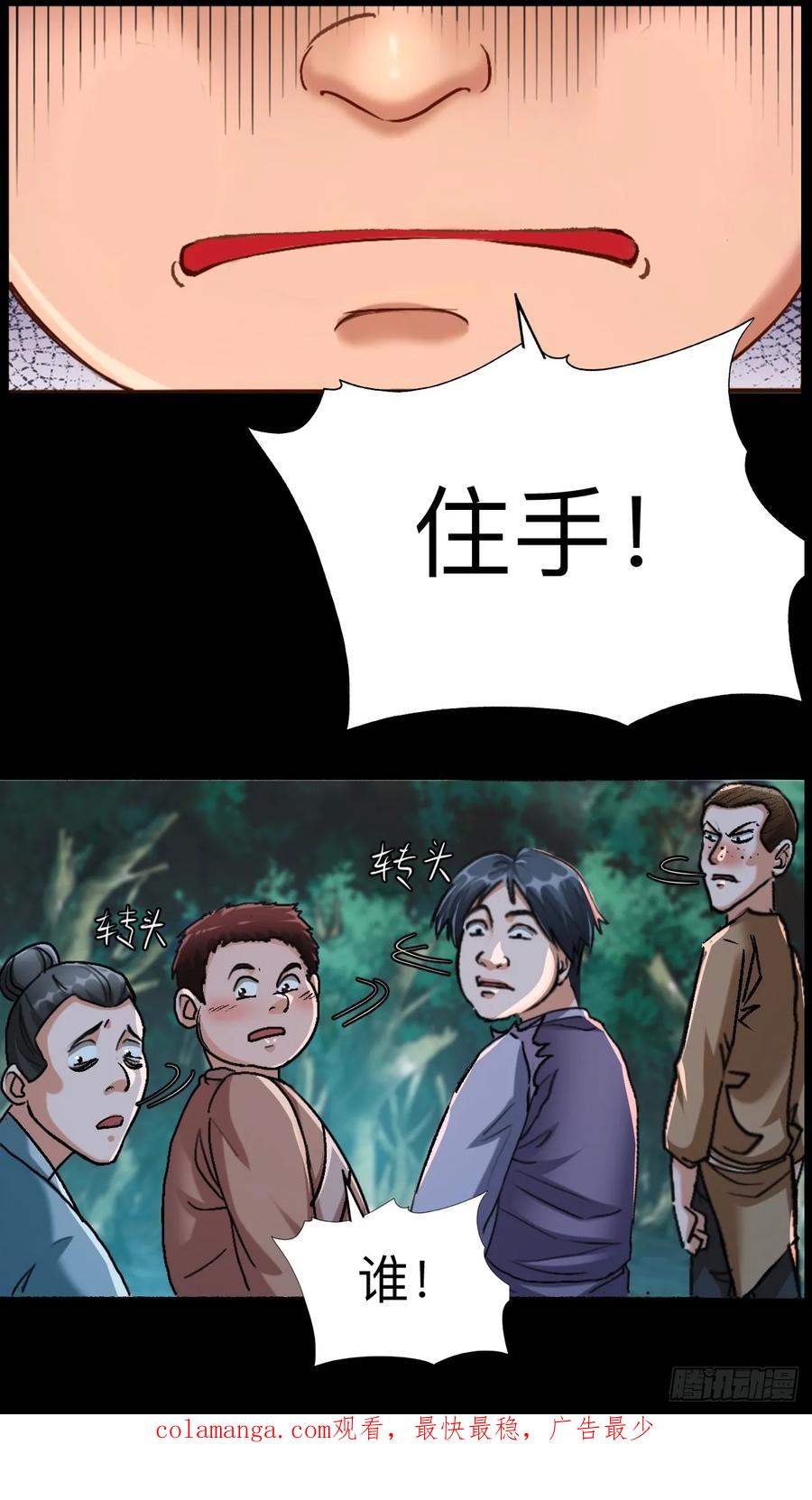 《永生不死》第十话 第26页