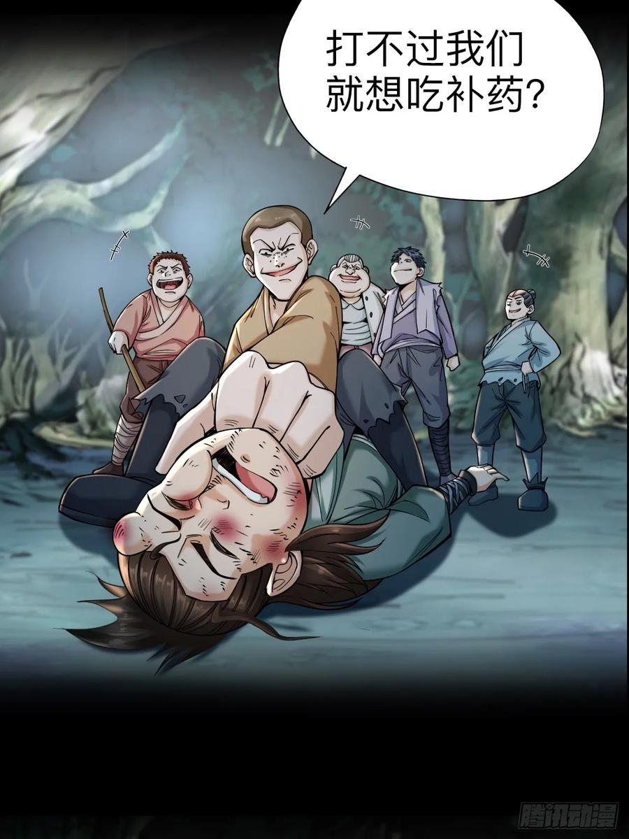 《永生不死》第十话 第22页