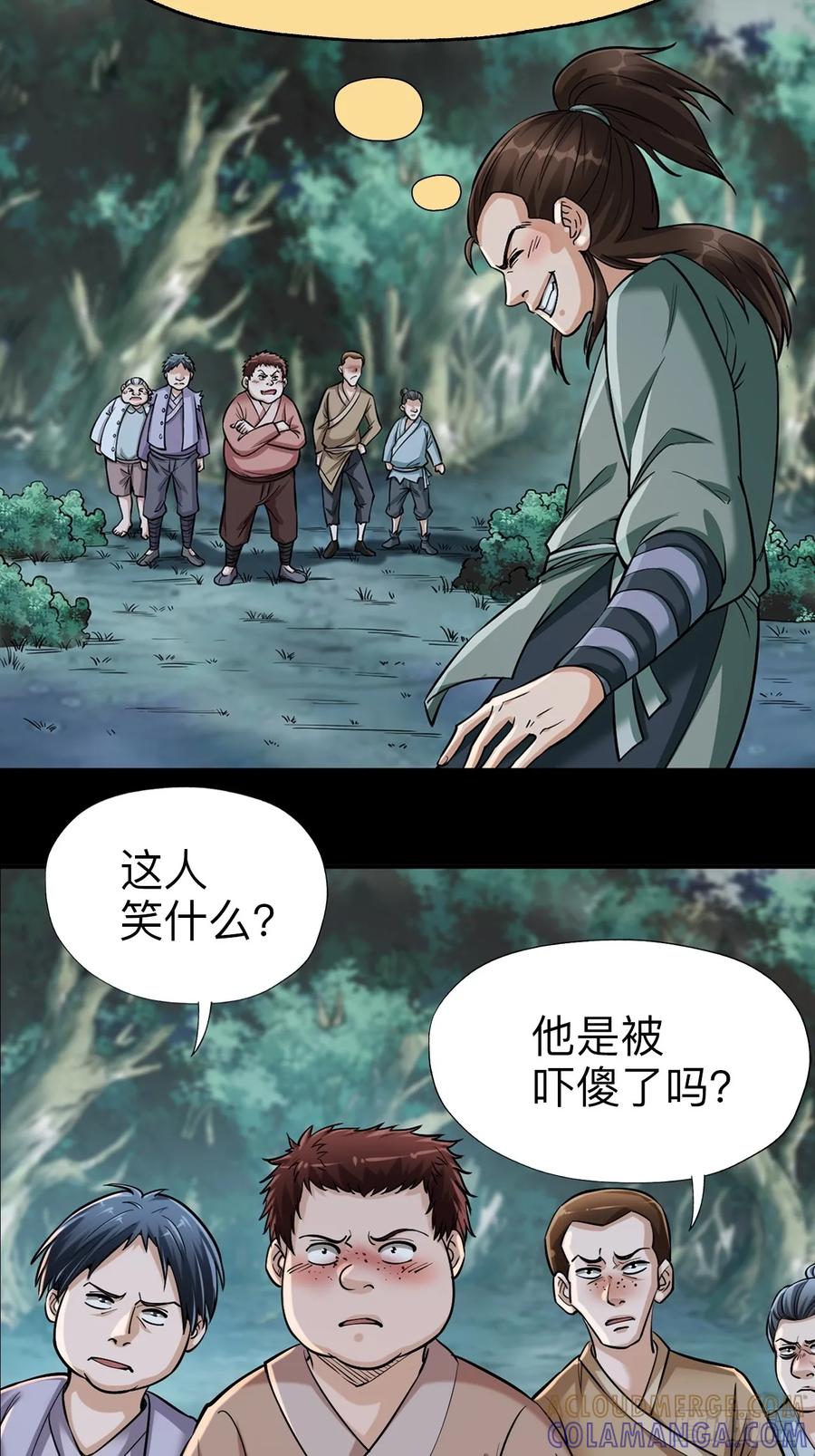 《永生不死》第十话 第11页