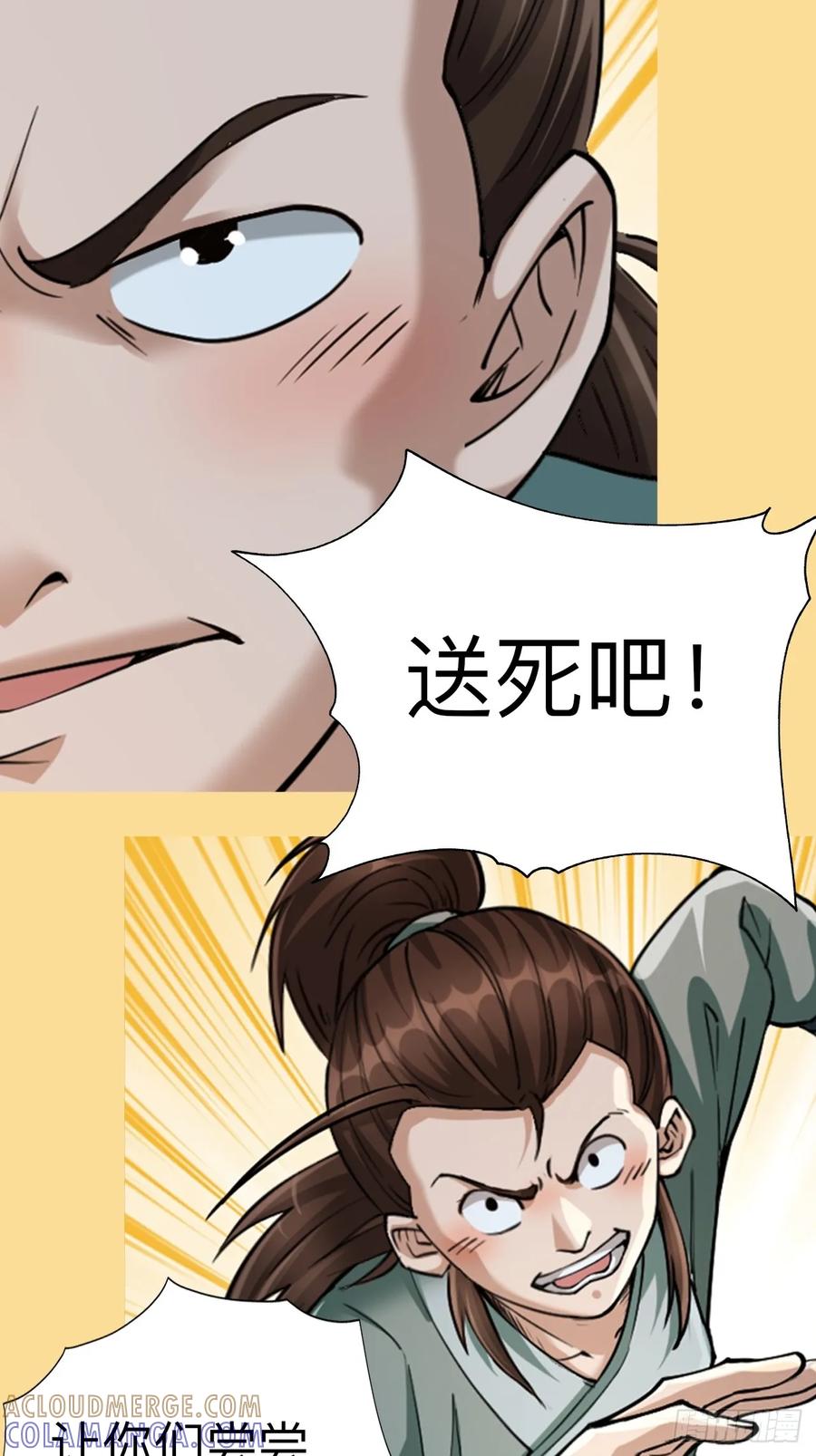 《永生不死》第十话 第7页