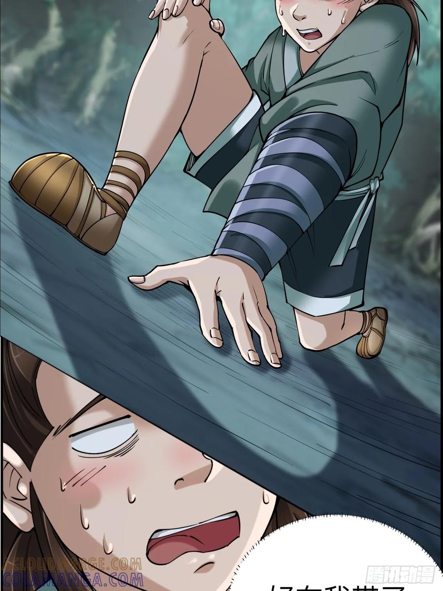 《永生不死》第十话 第17页
