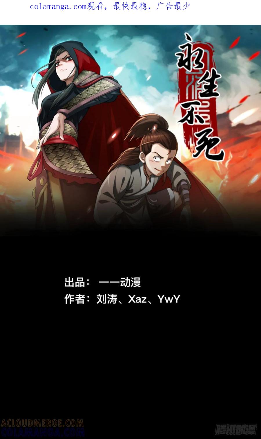 《永生不死》第十话 第1页