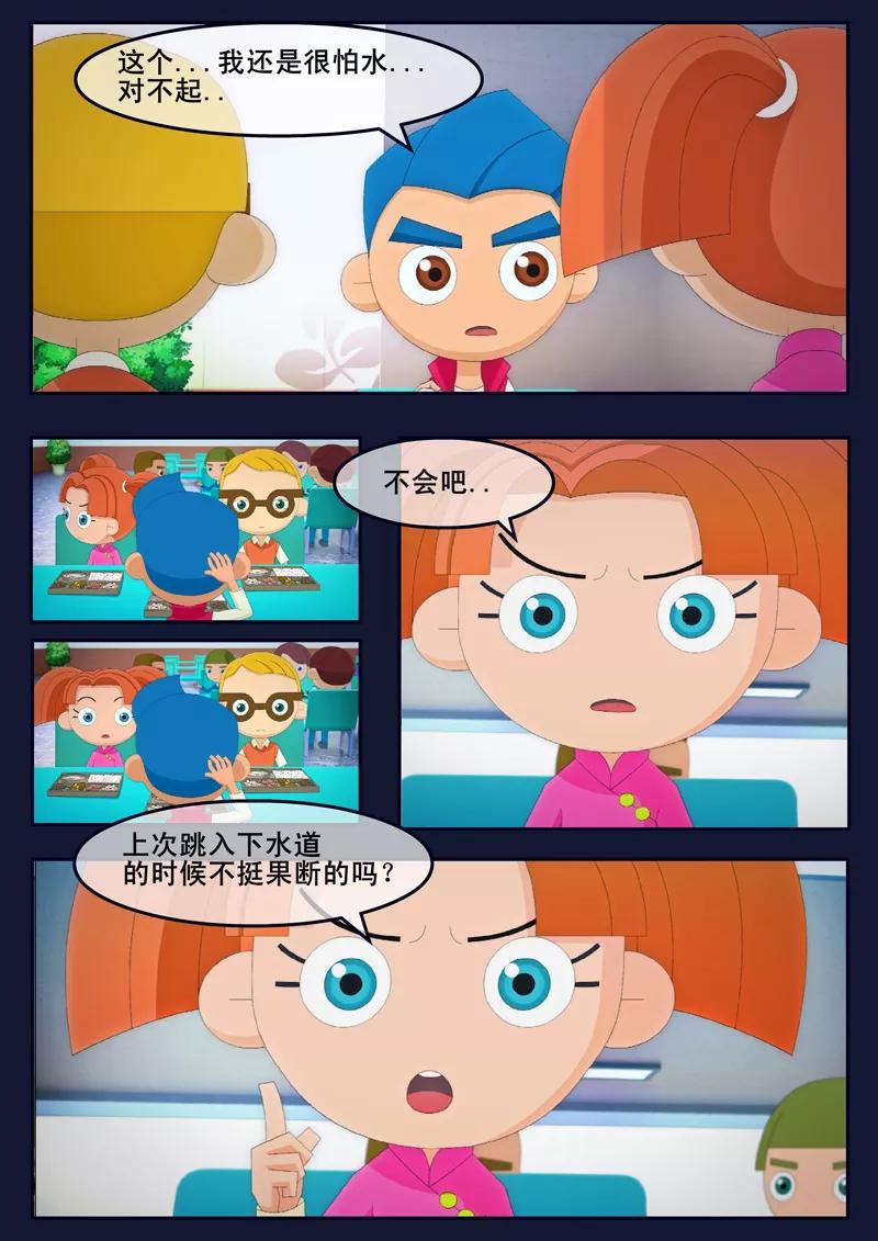 《飞天少年》第11话 天狐联盟暗中进行二次破坏 第15页